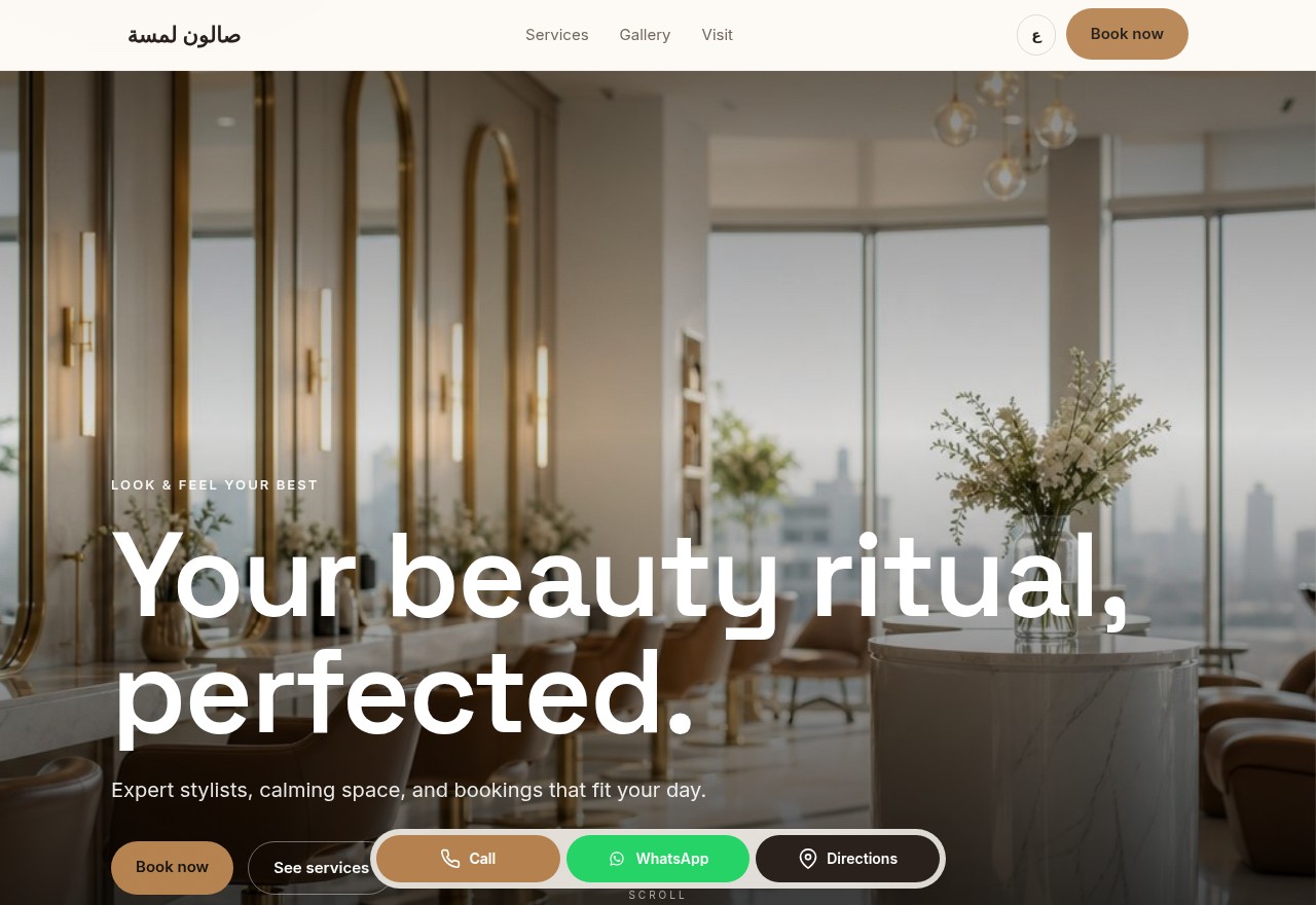 صالون لمسة — Salon · عربي website built by Ajeeb